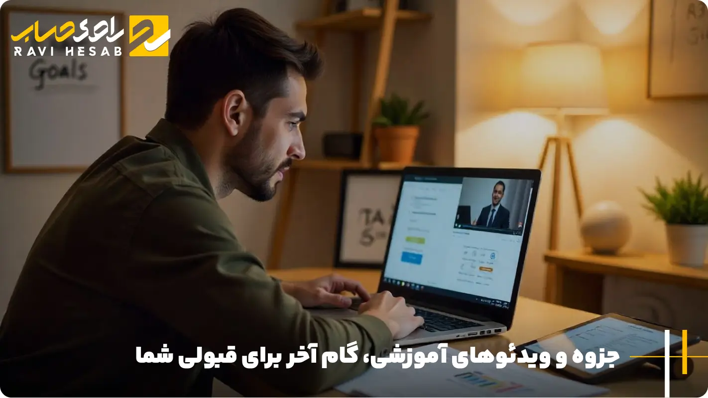 جزوه و ویدئوهای آموزشی، گام آخر برای قبولی شما